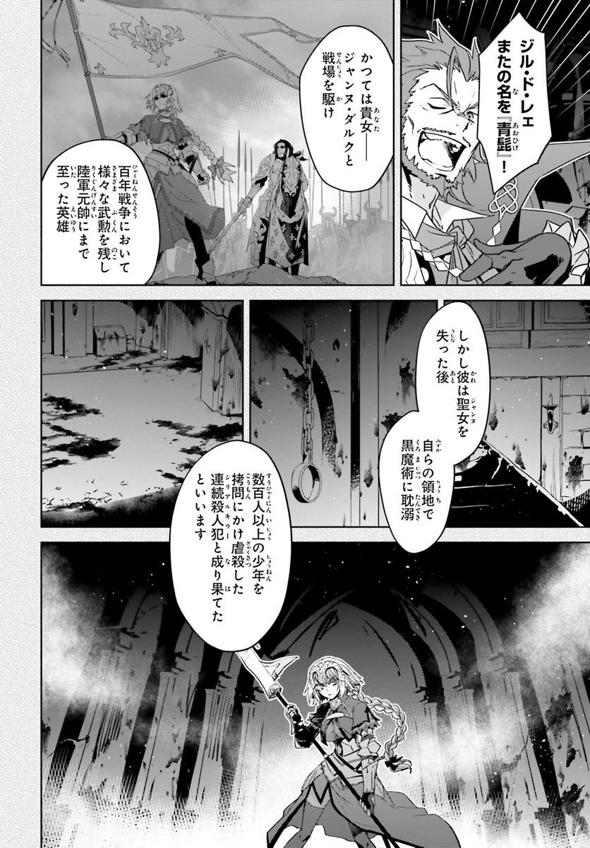 FATE/APOCRYPHA 第66話 - Page 19