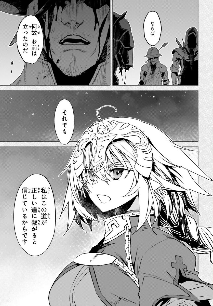 FATE/APOCRYPHA 第66話 - Page 8