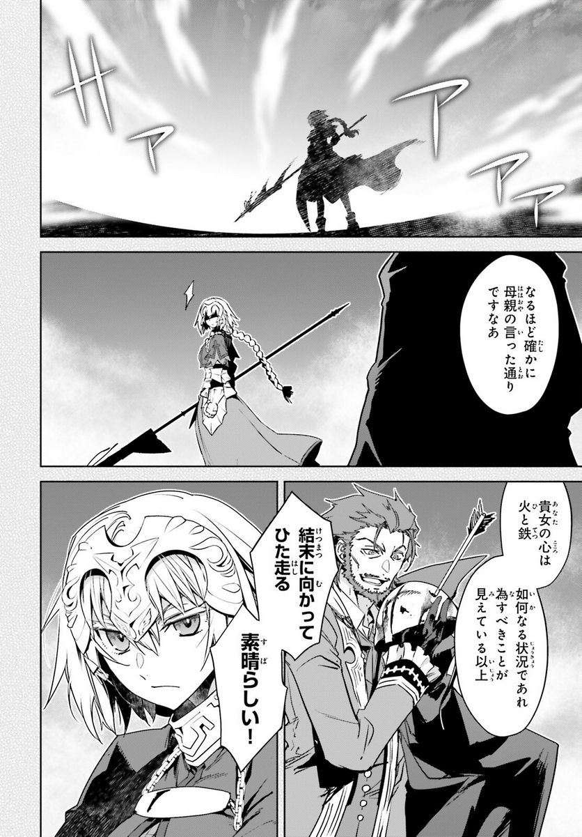 FATE/APOCRYPHA 第66話 - Page 9