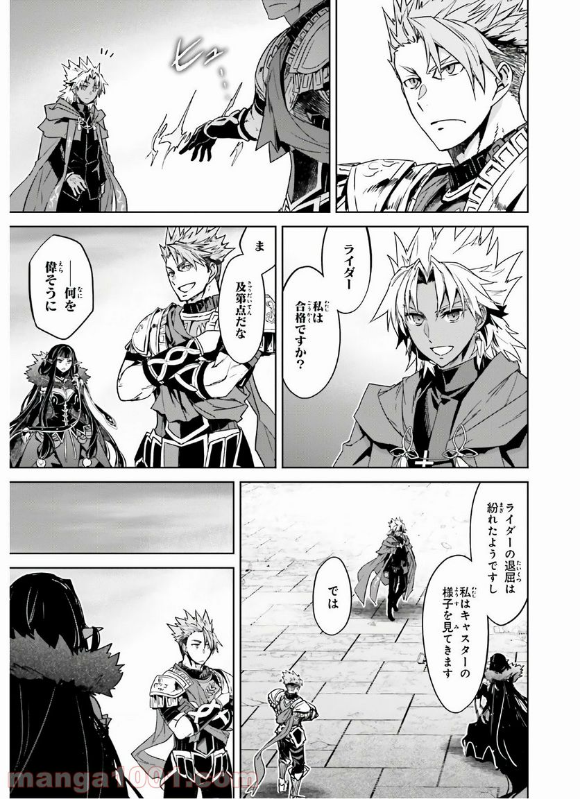 FATE/APOCRYPHA 第47話 - Page 11