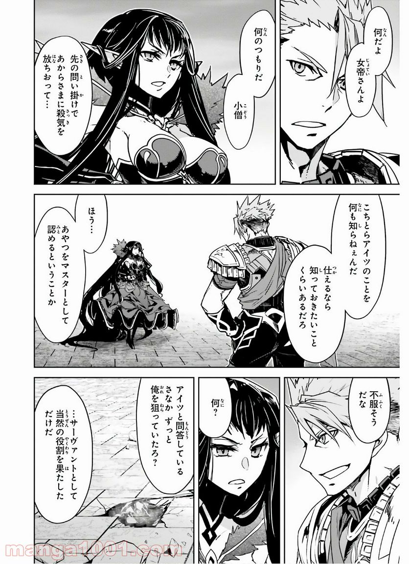 FATE/APOCRYPHA 第47話 - Page 12