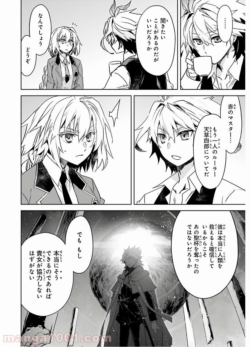 FATE/APOCRYPHA 第47話 - Page 16