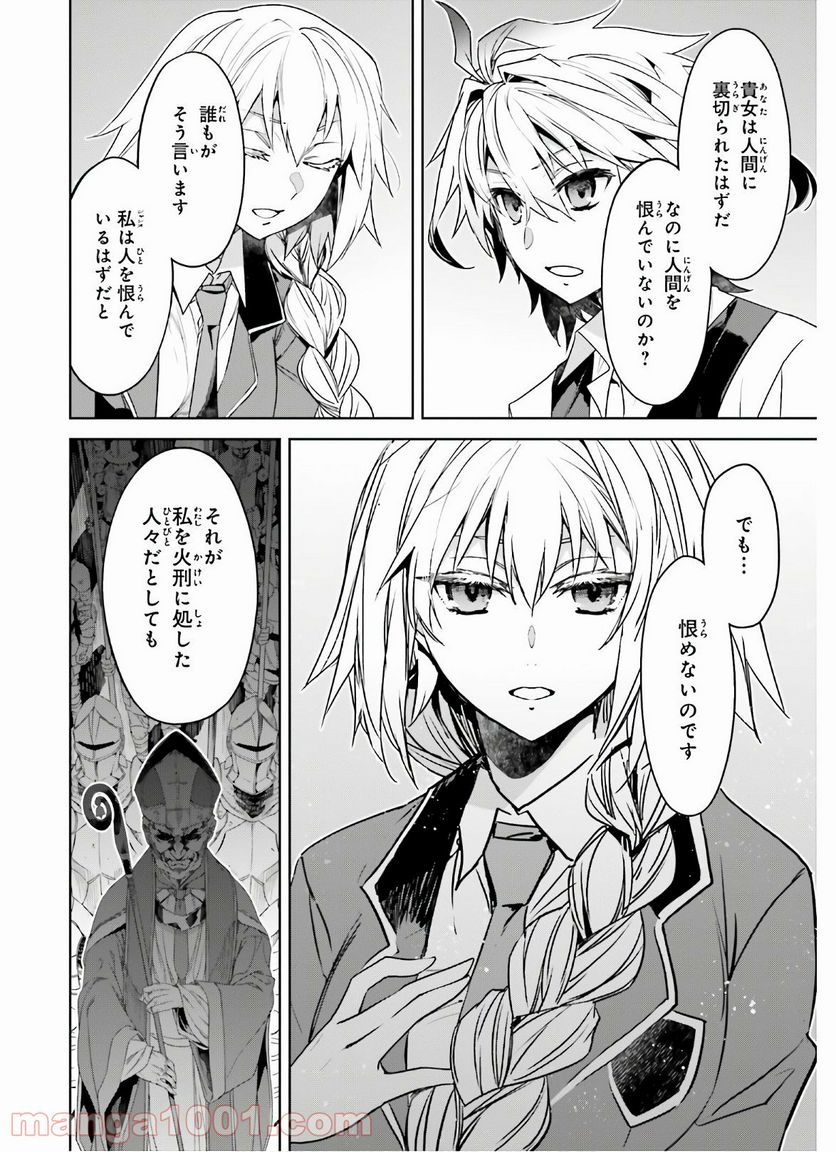 FATE/APOCRYPHA 第47話 - Page 18