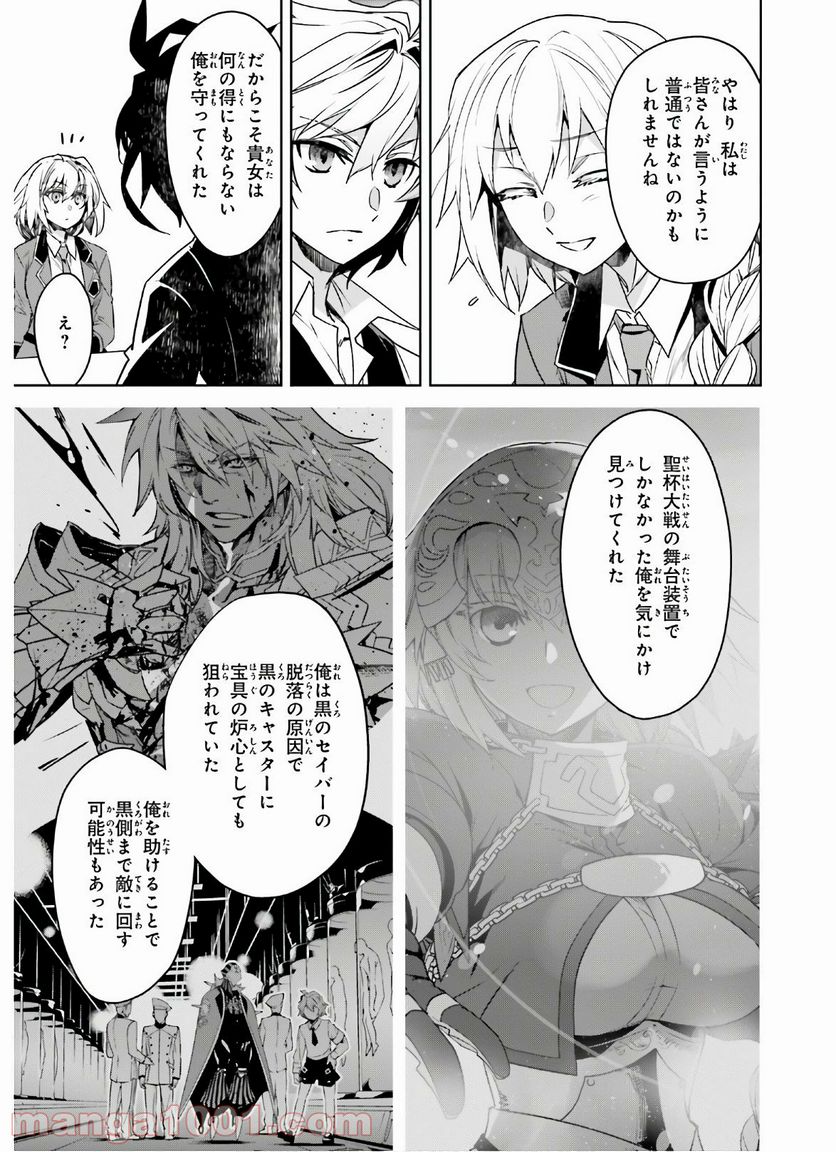 FATE/APOCRYPHA 第47話 - Page 19