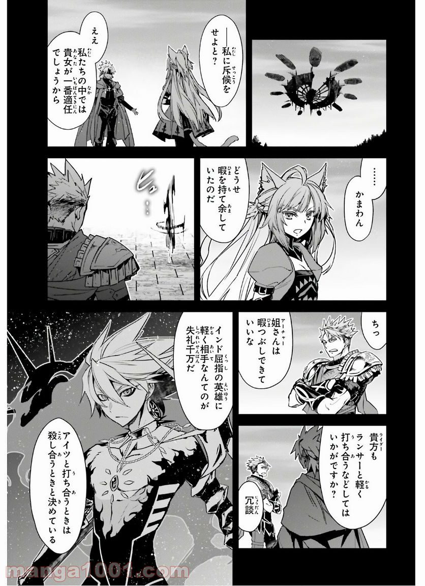 FATE/APOCRYPHA 第47話 - Page 3