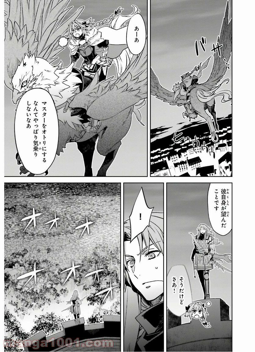 FATE/APOCRYPHA 第47話 - Page 23