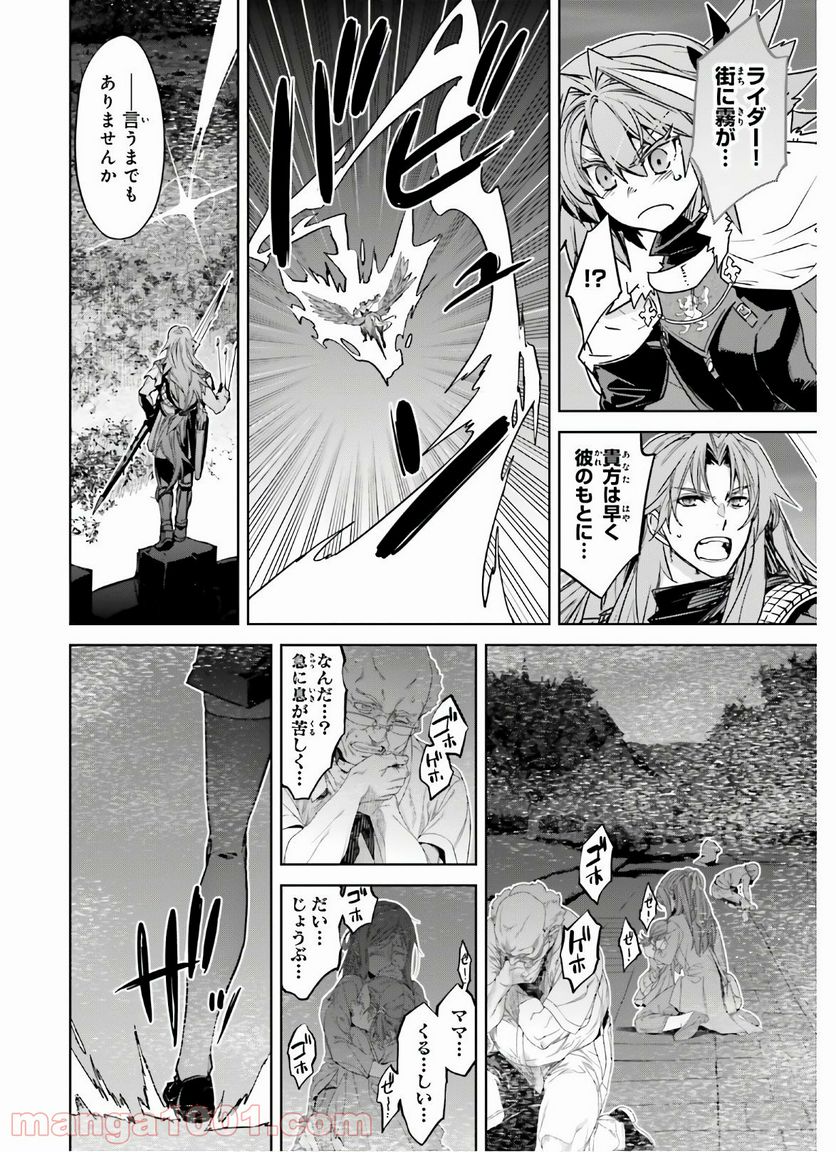 FATE/APOCRYPHA 第47話 - Page 24