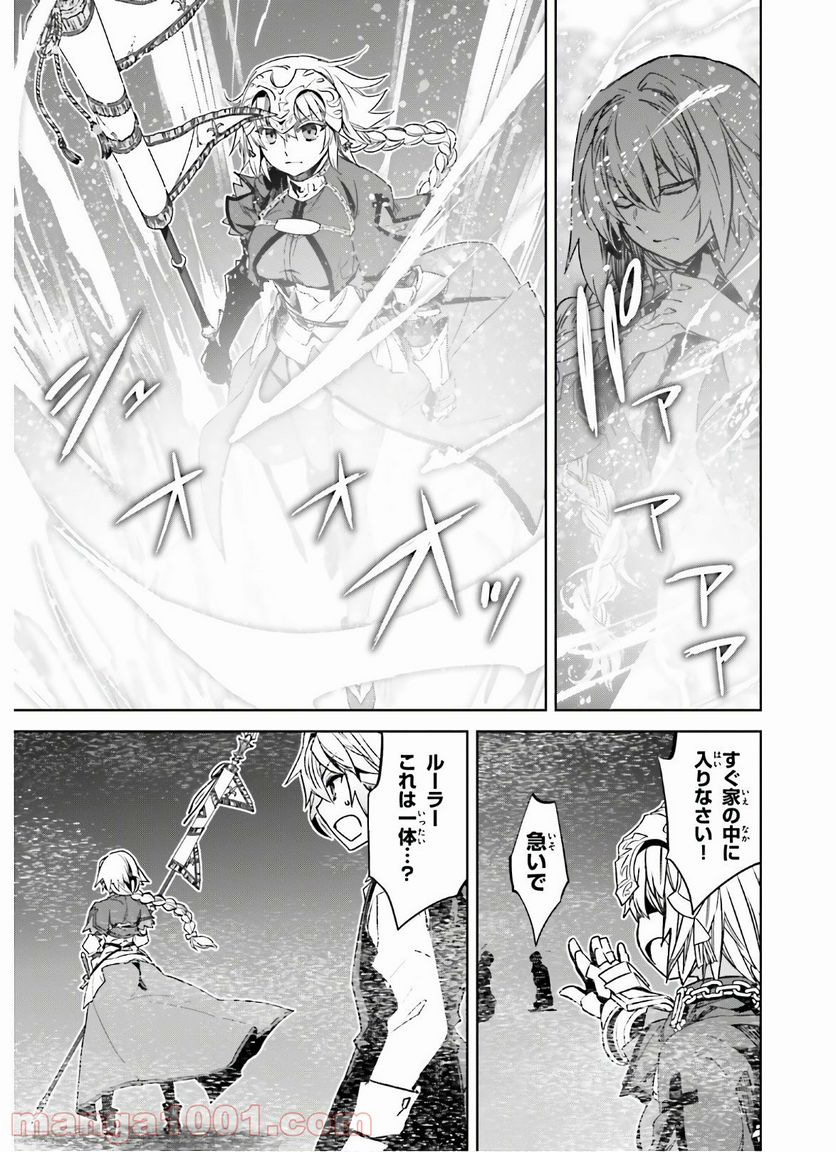 FATE/APOCRYPHA 第47話 - Page 25