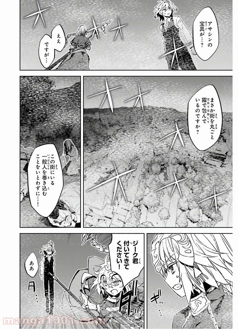 FATE/APOCRYPHA 第47話 - Page 26