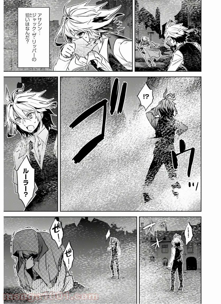 FATE/APOCRYPHA 第47話 - Page 27