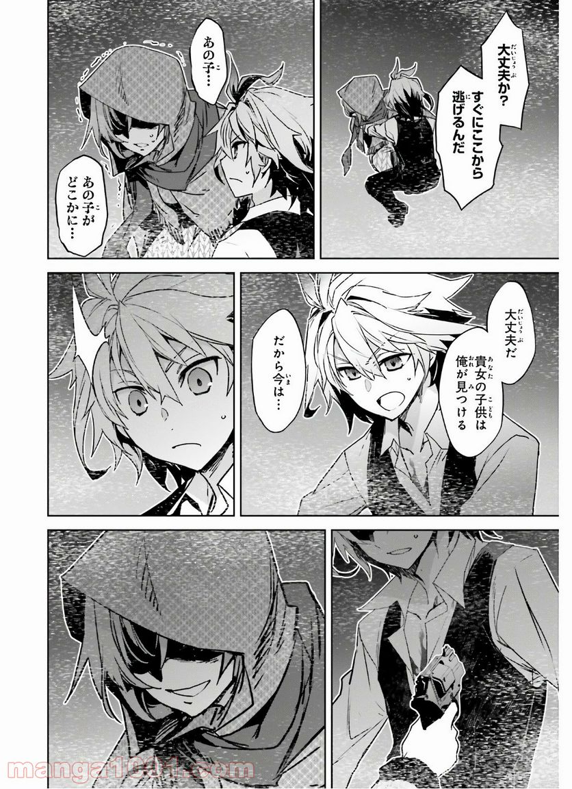 FATE/APOCRYPHA 第47話 - Page 28