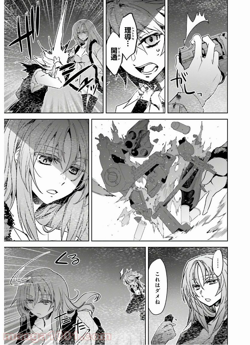 FATE/APOCRYPHA 第47話 - Page 31