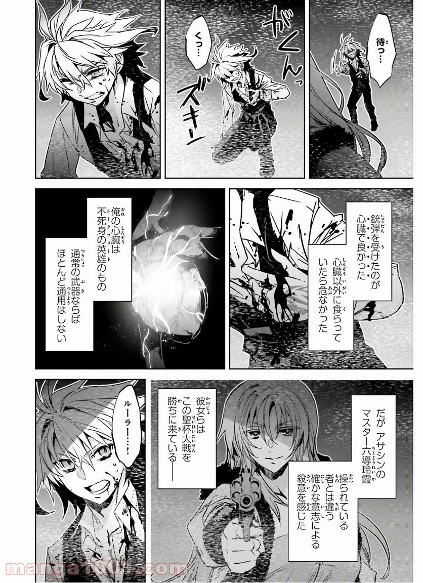 FATE/APOCRYPHA 第47話 - Page 32