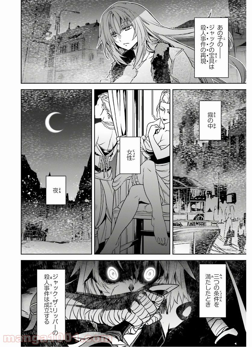 FATE/APOCRYPHA 第47話 - Page 36