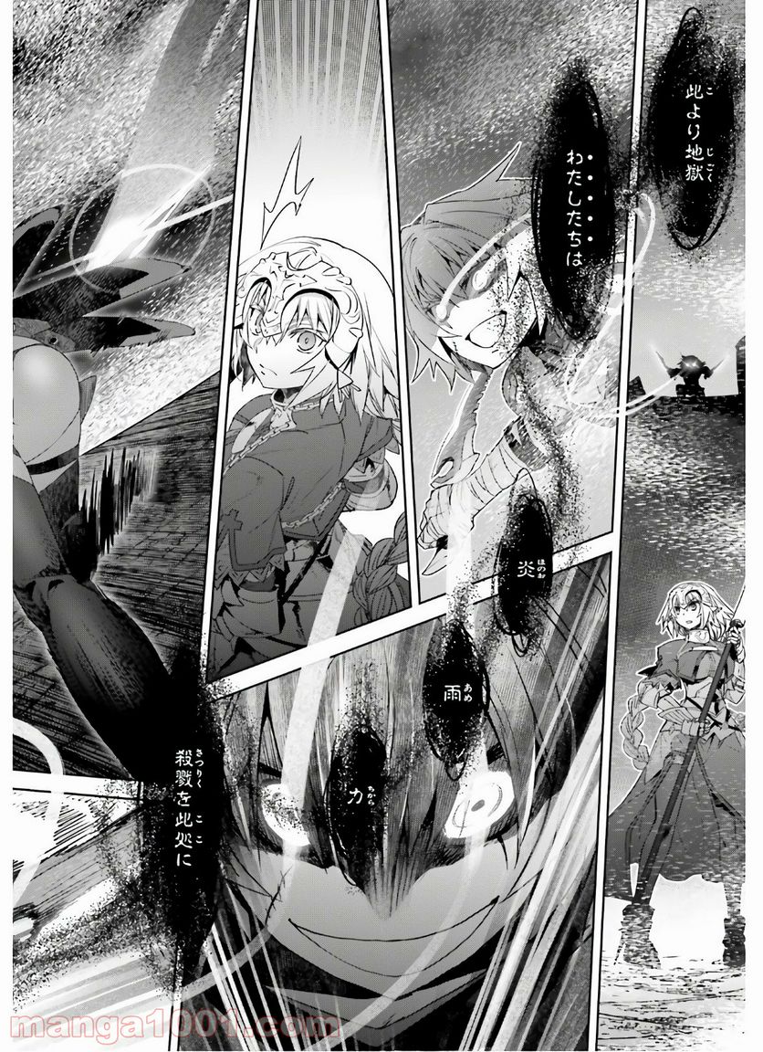 FATE/APOCRYPHA 第47話 - Page 38