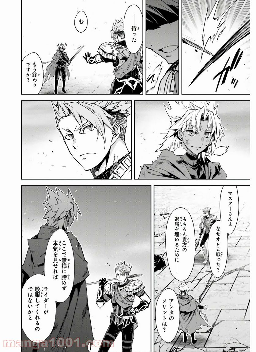 FATE/APOCRYPHA 第47話 - Page 6