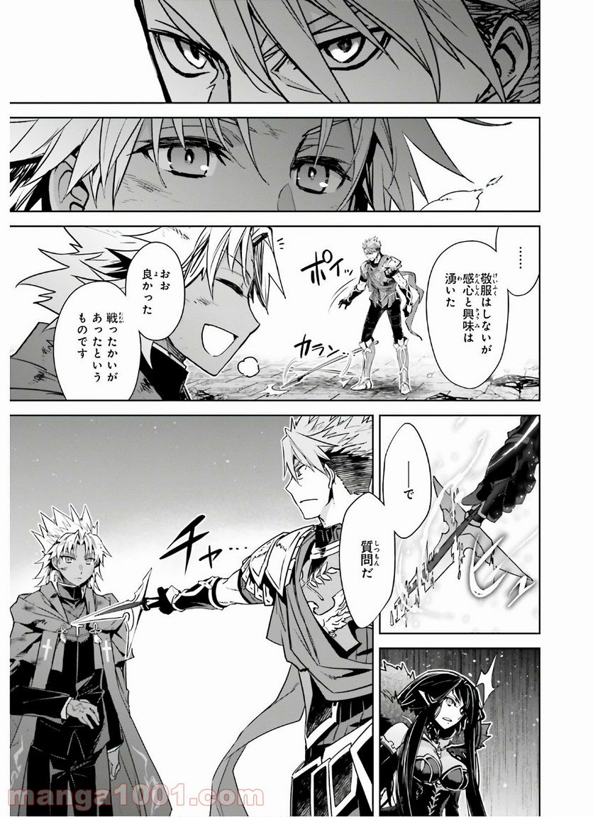 FATE/APOCRYPHA 第47話 - Page 7