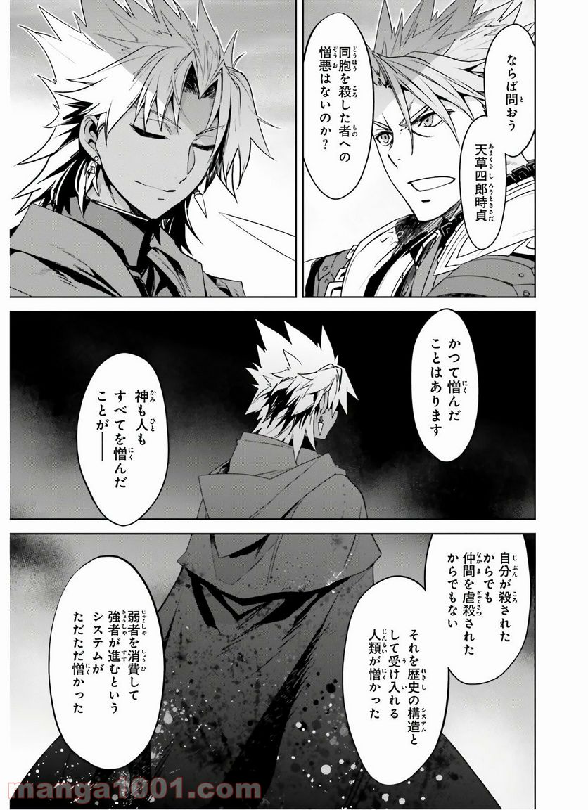 FATE/APOCRYPHA 第47話 - Page 9