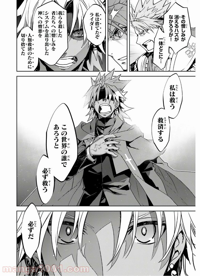 FATE/APOCRYPHA 第47話 - Page 10