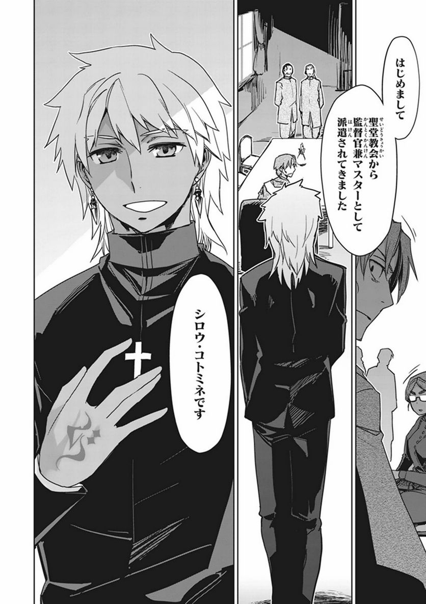 FATE/APOCRYPHA 第2話 - Page 20