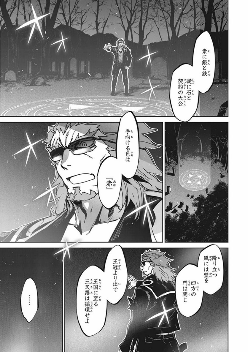 FATE/APOCRYPHA 第2話 - Page 25