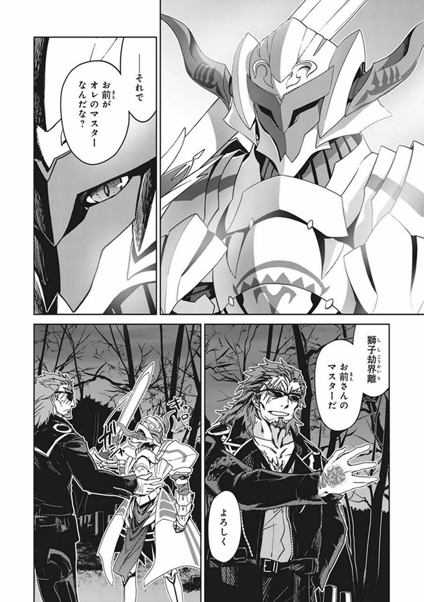 FATE/APOCRYPHA 第2話 - Page 28