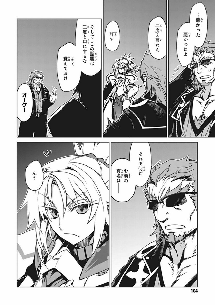 FATE/APOCRYPHA 第2話 - Page 34