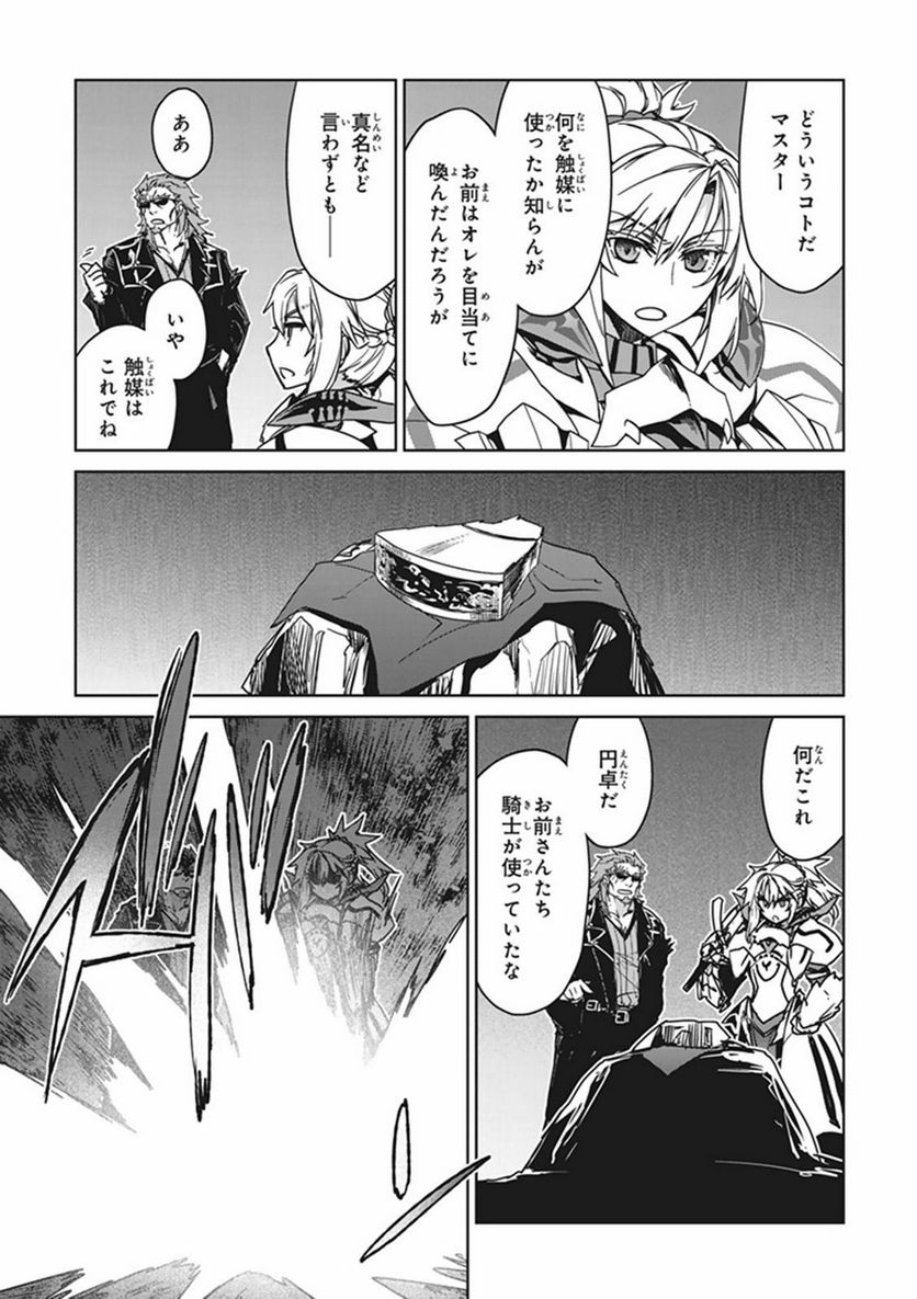 FATE/APOCRYPHA 第2話 - Page 35