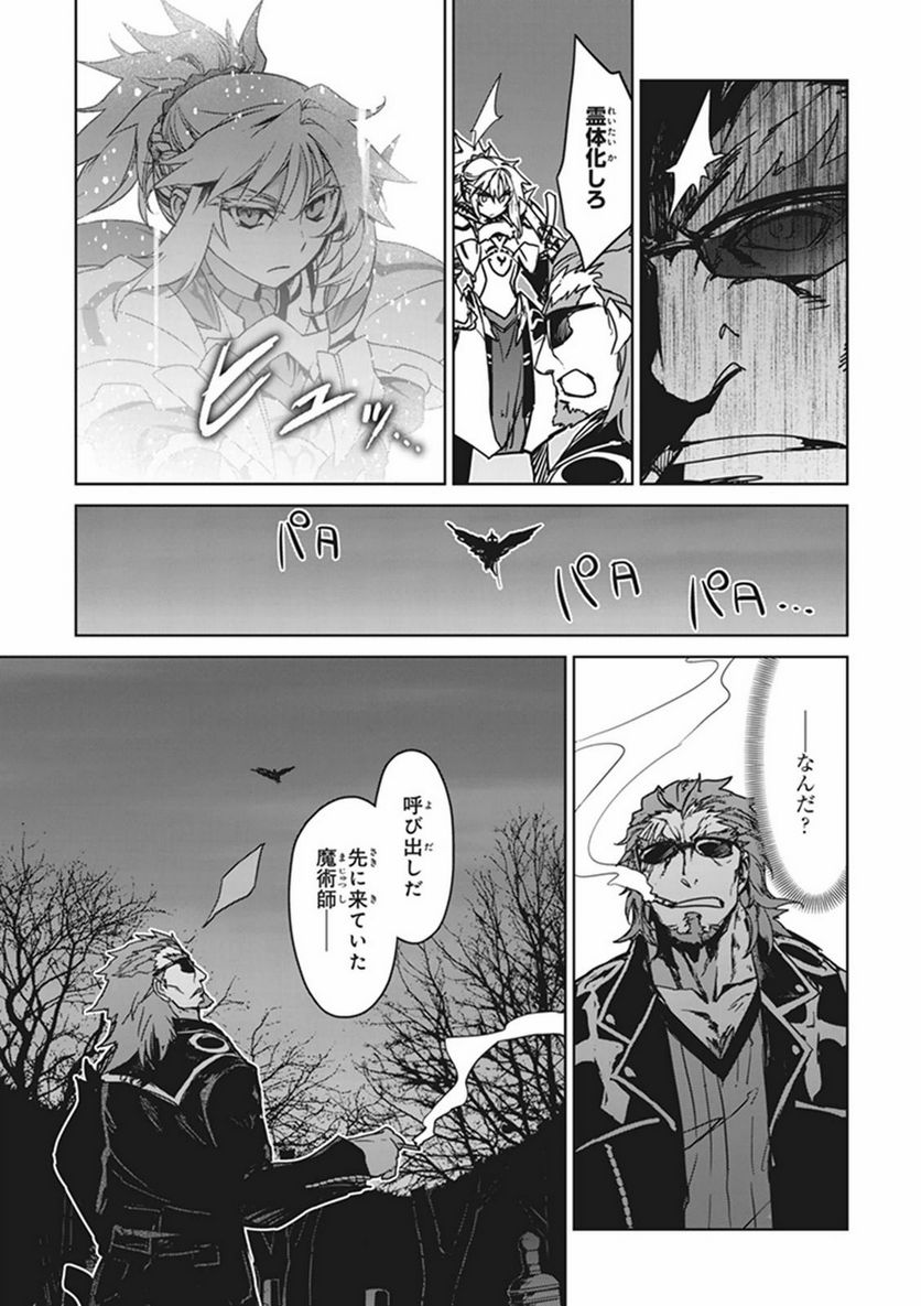 FATE/APOCRYPHA 第2話 - Page 37