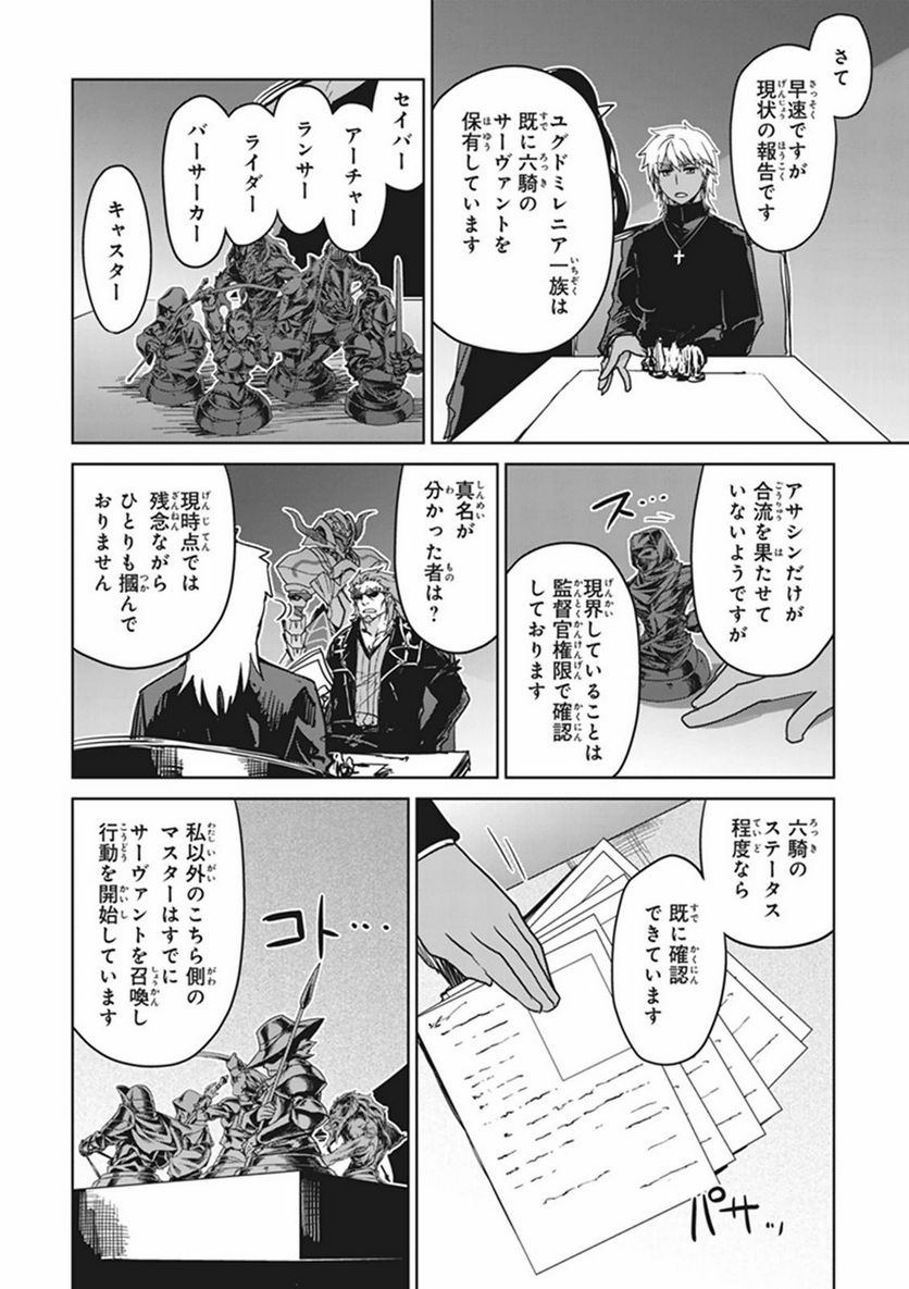 FATE/APOCRYPHA 第2話 - Page 42