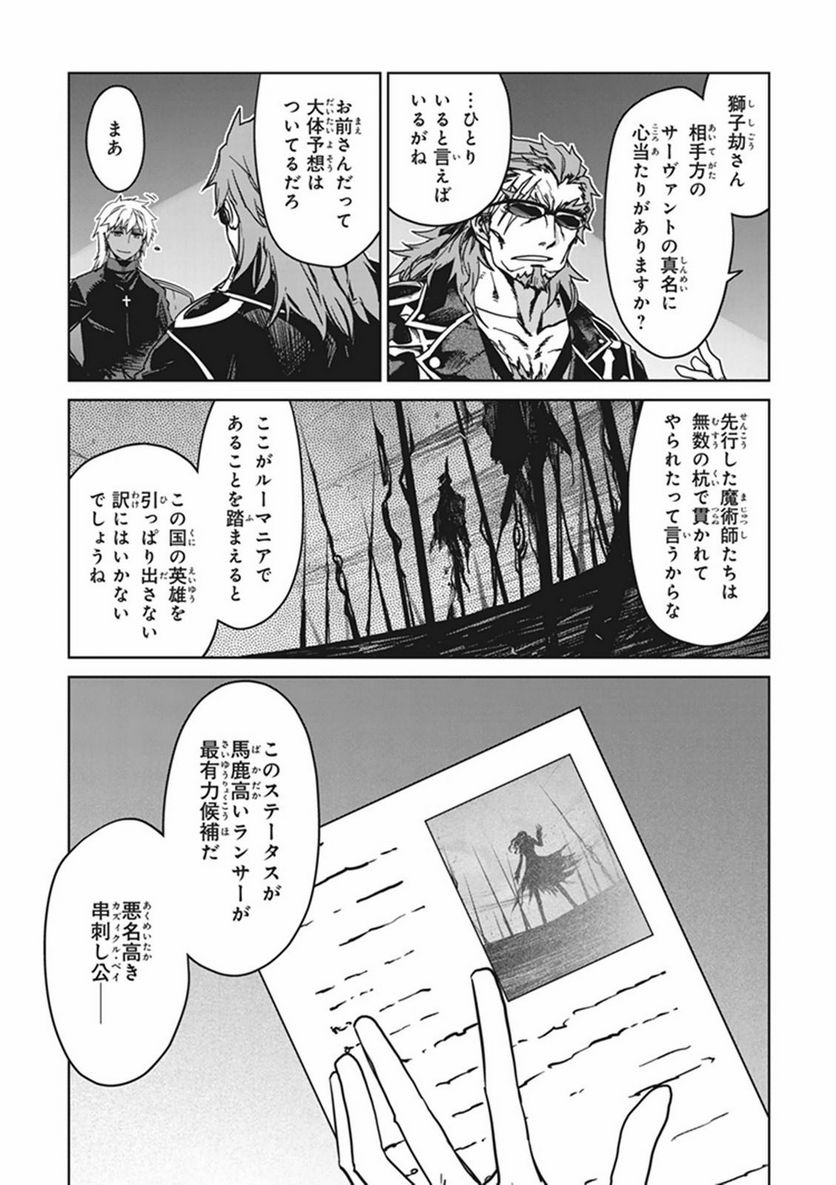 FATE/APOCRYPHA 第2話 - Page 43