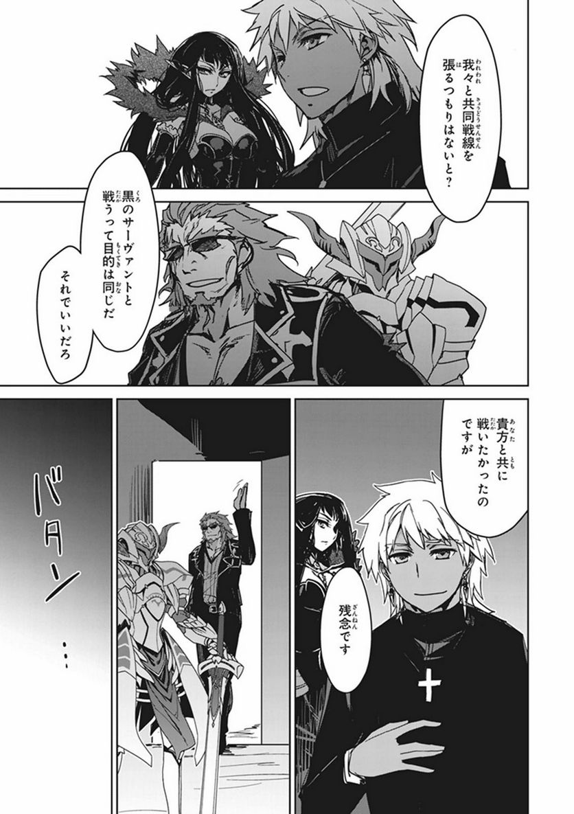 FATE/APOCRYPHA 第2話 - Page 47