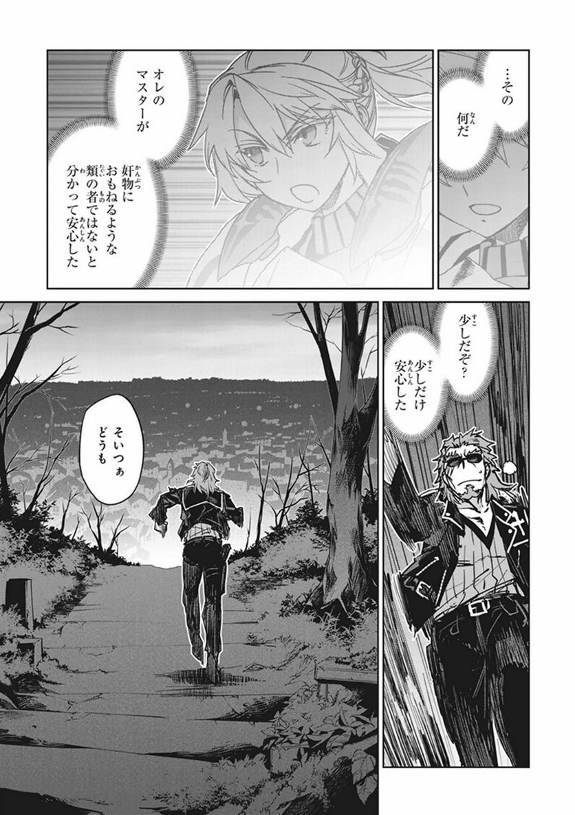 FATE/APOCRYPHA 第2話 - Page 49