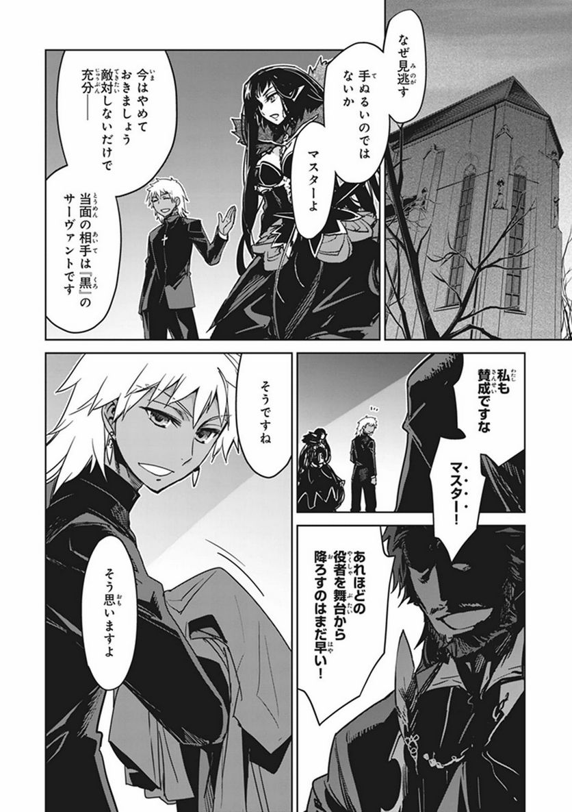 FATE/APOCRYPHA 第2話 - Page 50