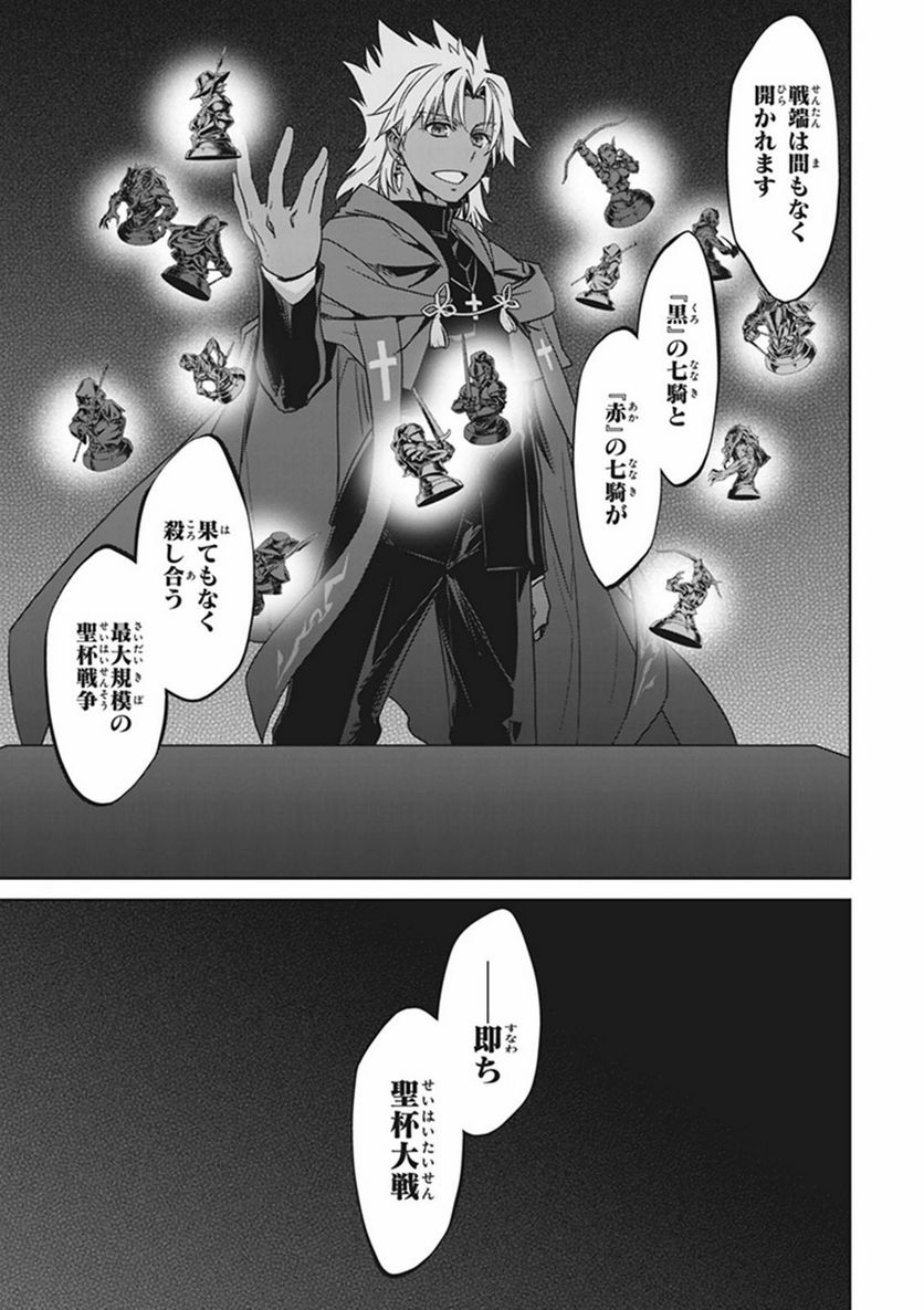 FATE/APOCRYPHA 第2話 - Page 58