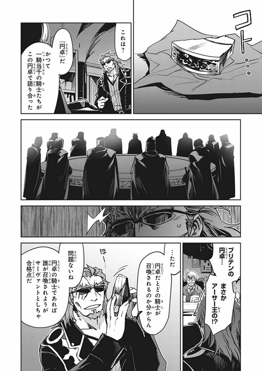 FATE/APOCRYPHA 第2話 - Page 8