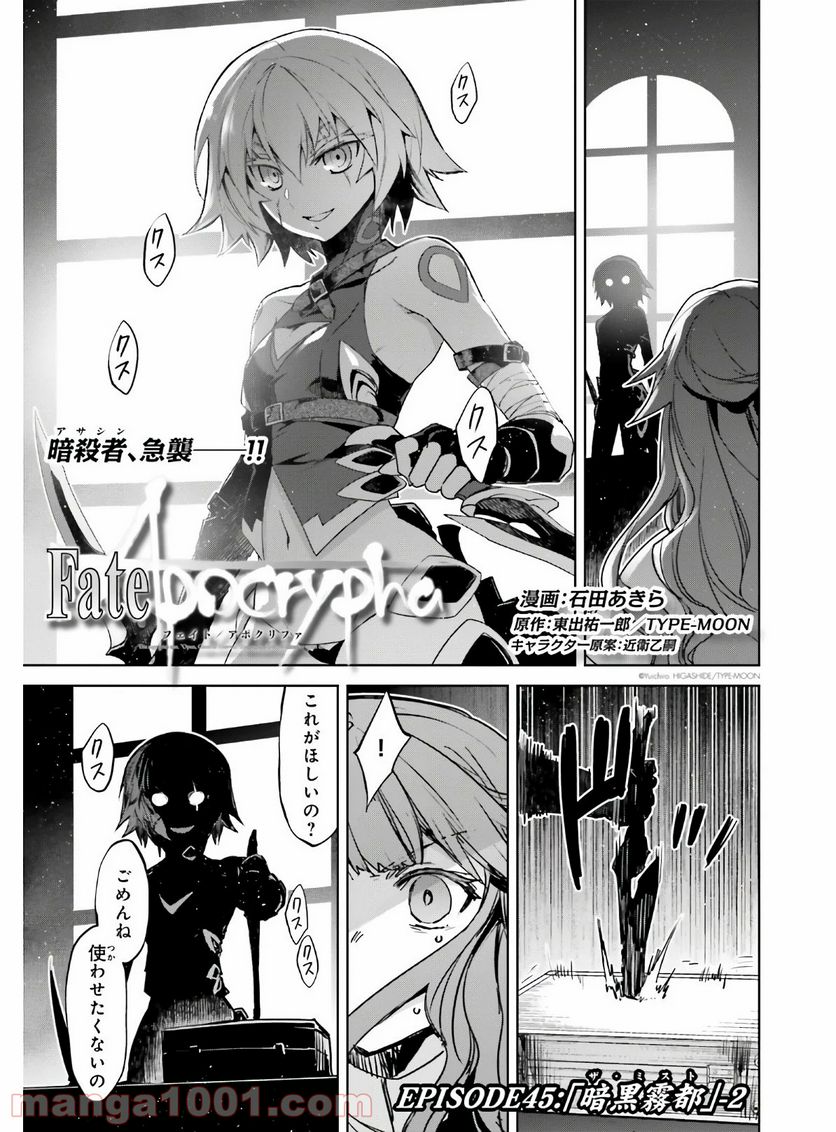 FATE/APOCRYPHA 第45.2話 - Page 1