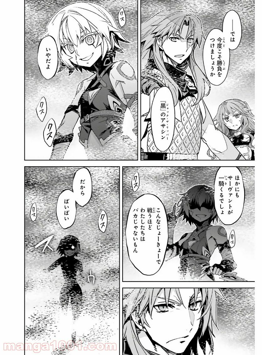 FATE/APOCRYPHA 第45.2話 - Page 12