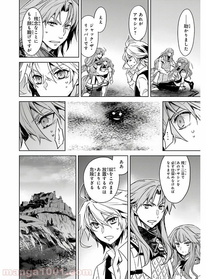 FATE/APOCRYPHA 第45.2話 - Page 16