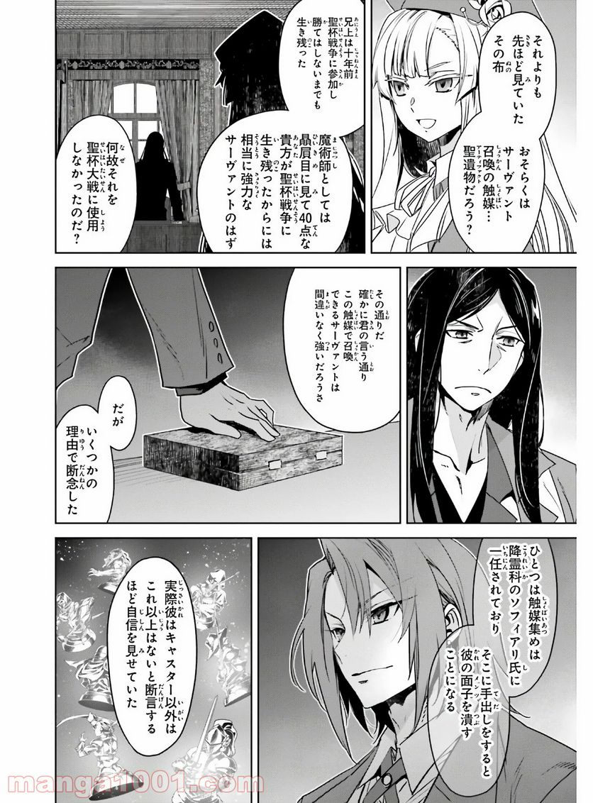 FATE/APOCRYPHA 第45.2話 - Page 22