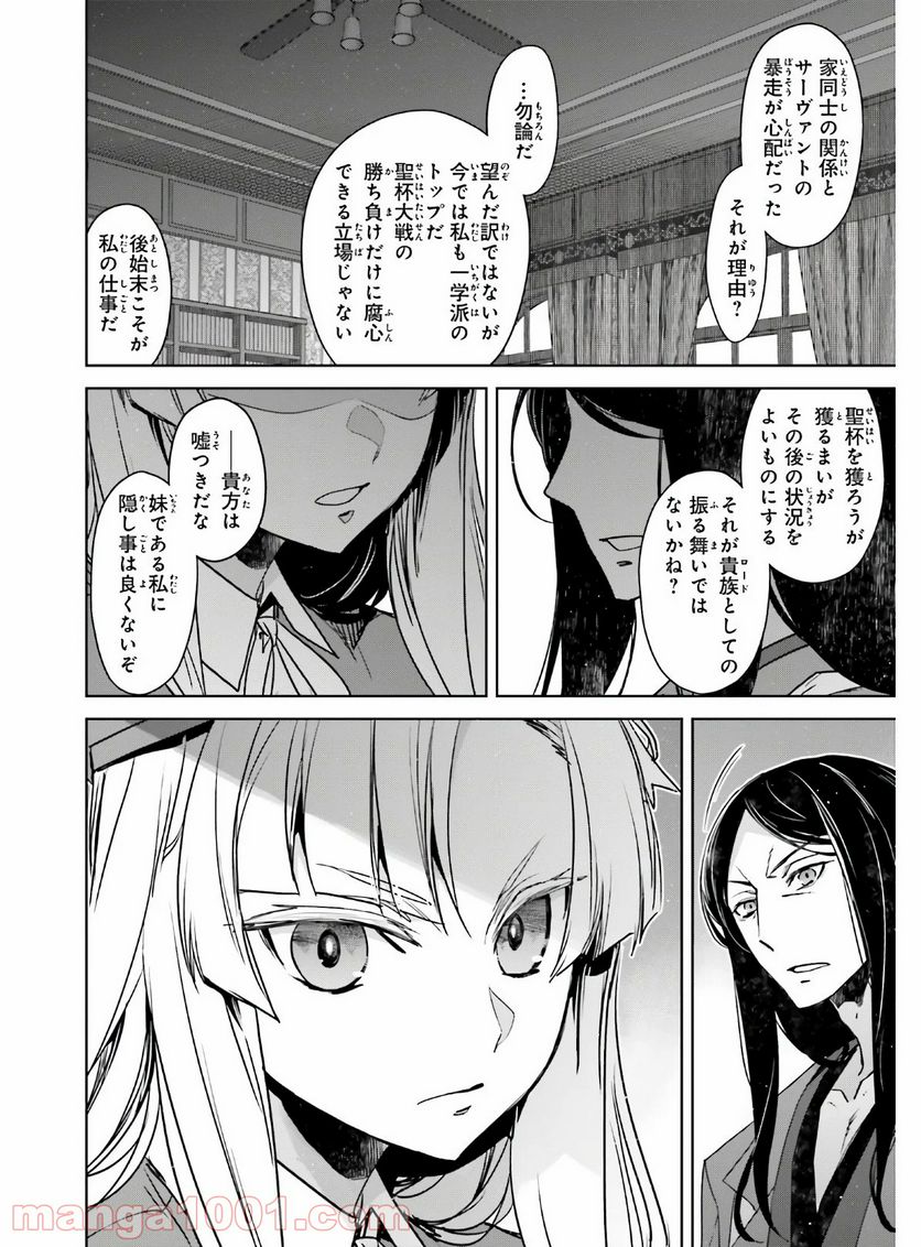 FATE/APOCRYPHA 第45.2話 - Page 24