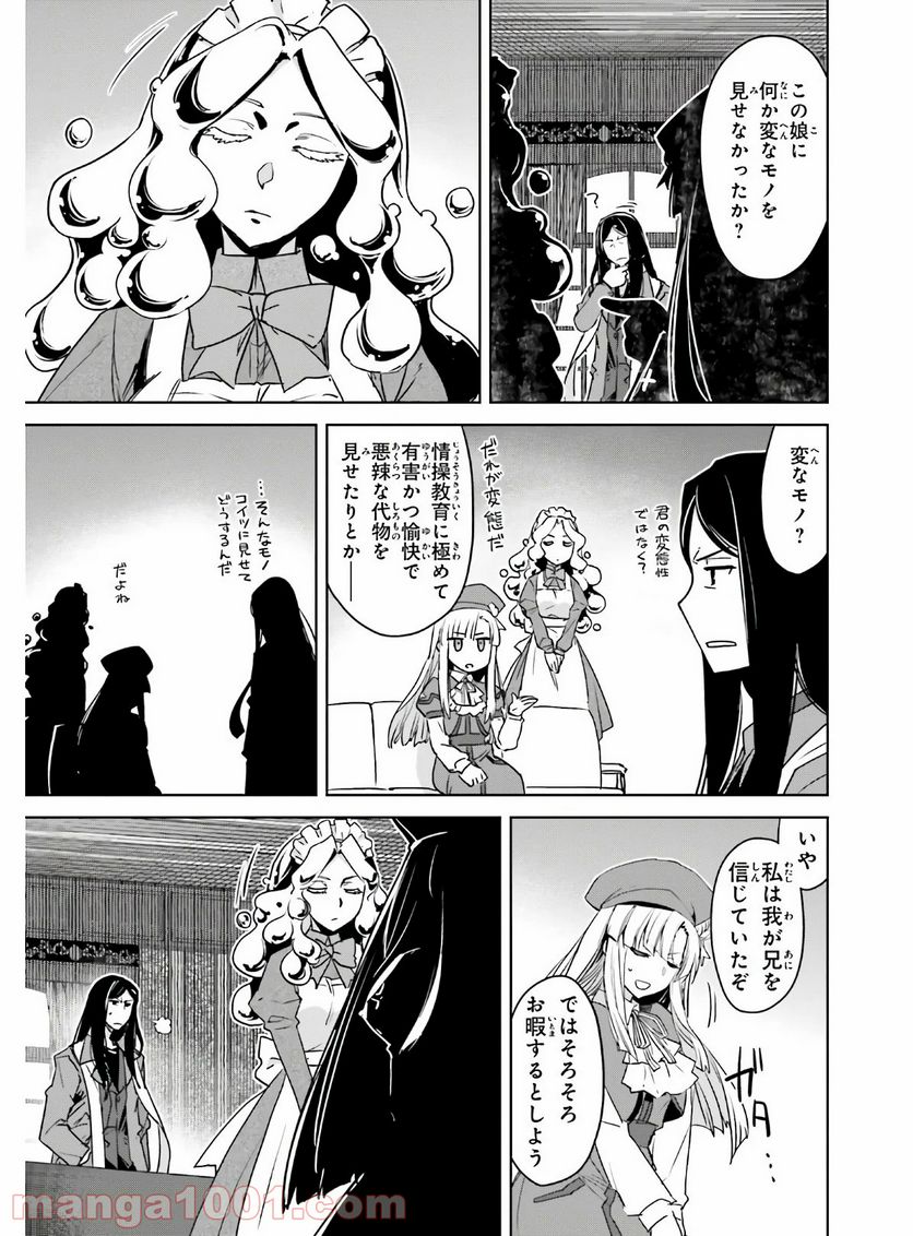 FATE/APOCRYPHA 第45.2話 - Page 27