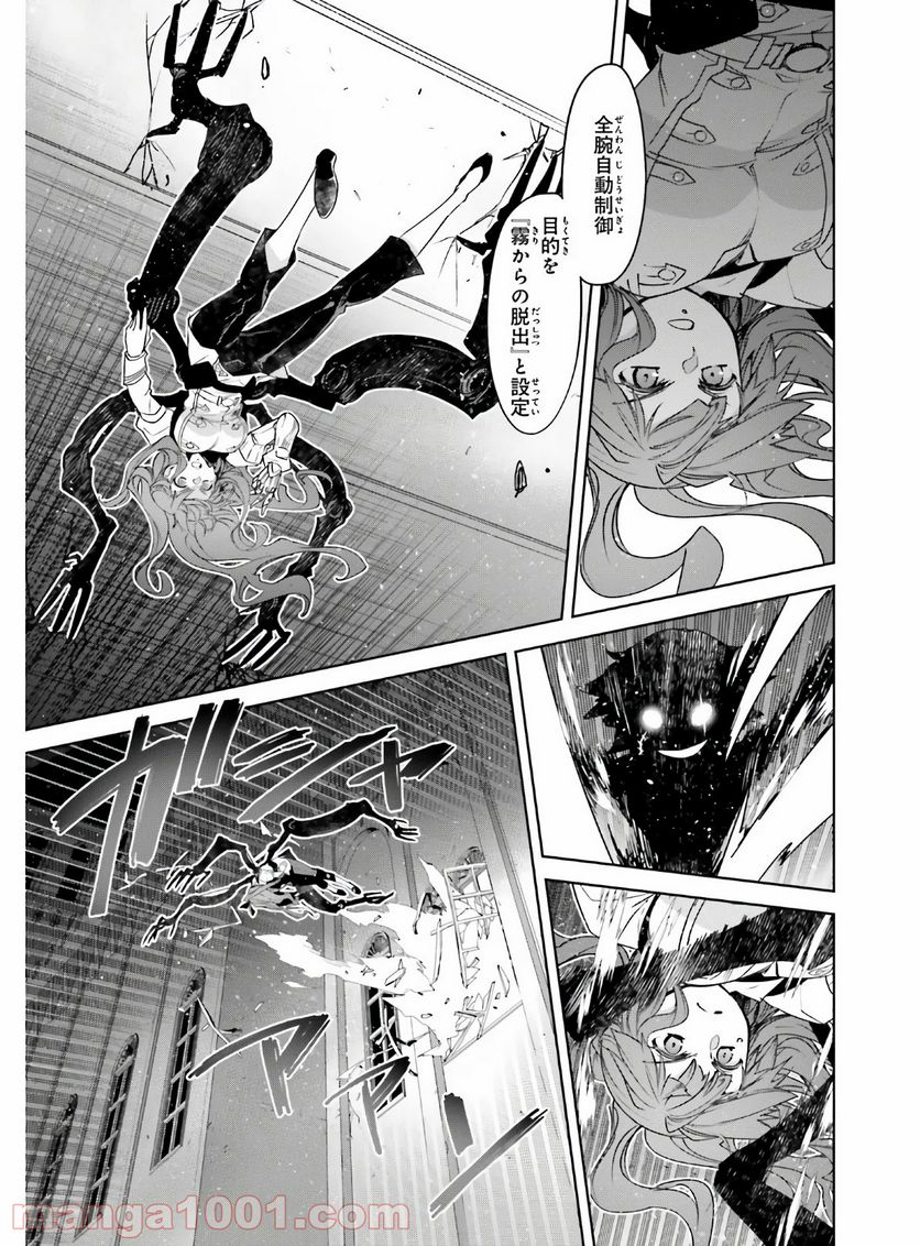 FATE/APOCRYPHA 第45.2話 - Page 5