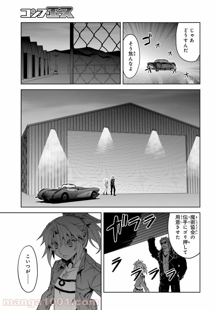 FATE/APOCRYPHA 第52話 - Page 21