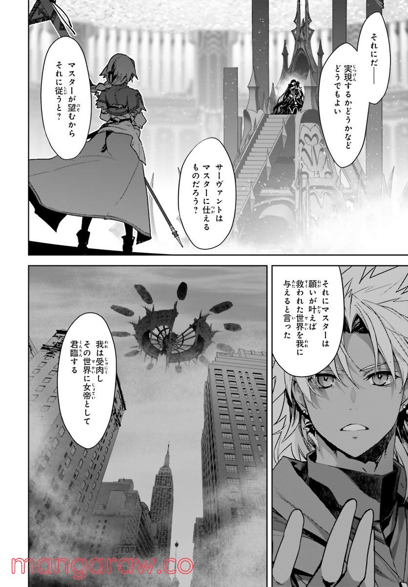 FATE/APOCRYPHA 第60話 - Page 14