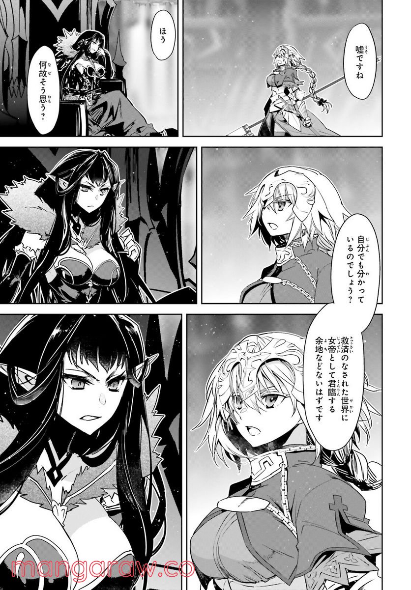 FATE/APOCRYPHA 第60話 - Page 15