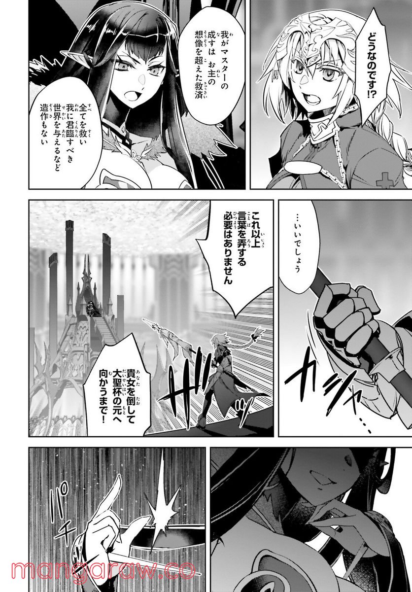 FATE/APOCRYPHA 第60話 - Page 16