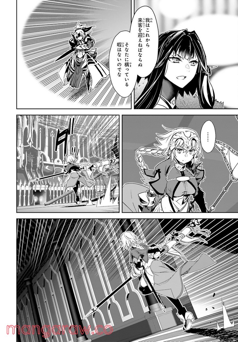 FATE/APOCRYPHA 第60話 - Page 18