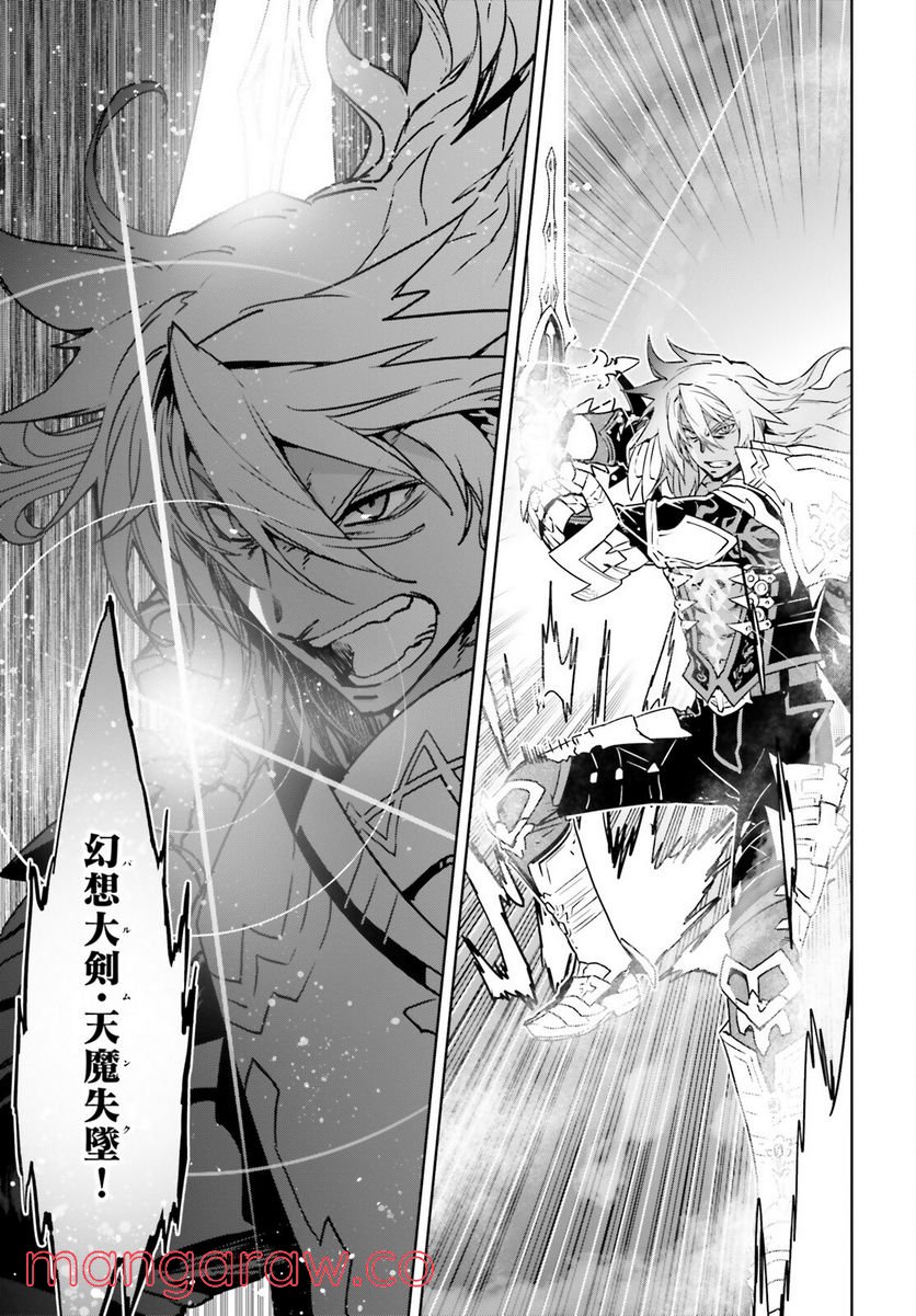 FATE/APOCRYPHA 第60話 - Page 23