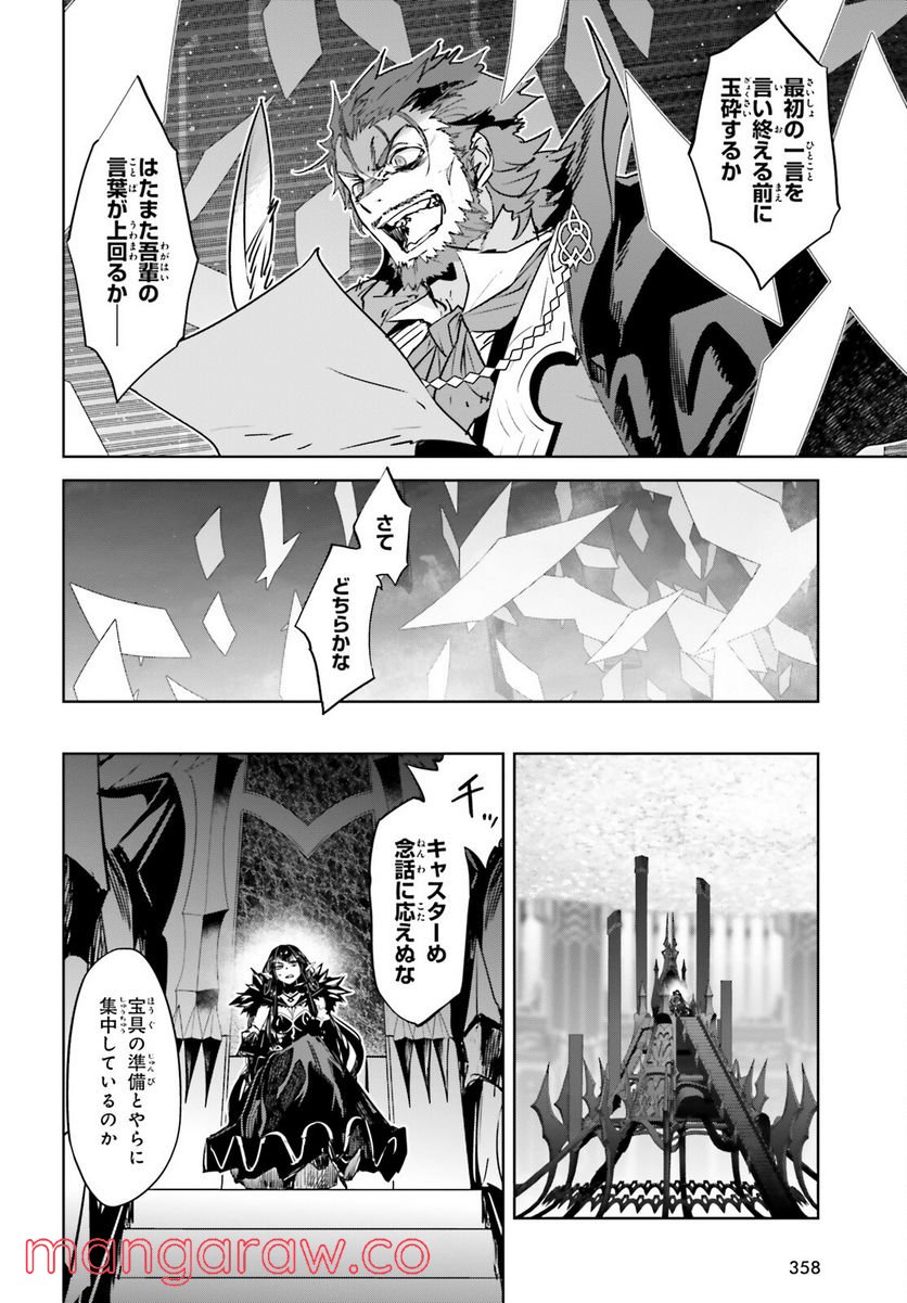 FATE/APOCRYPHA 第60話 - Page 4